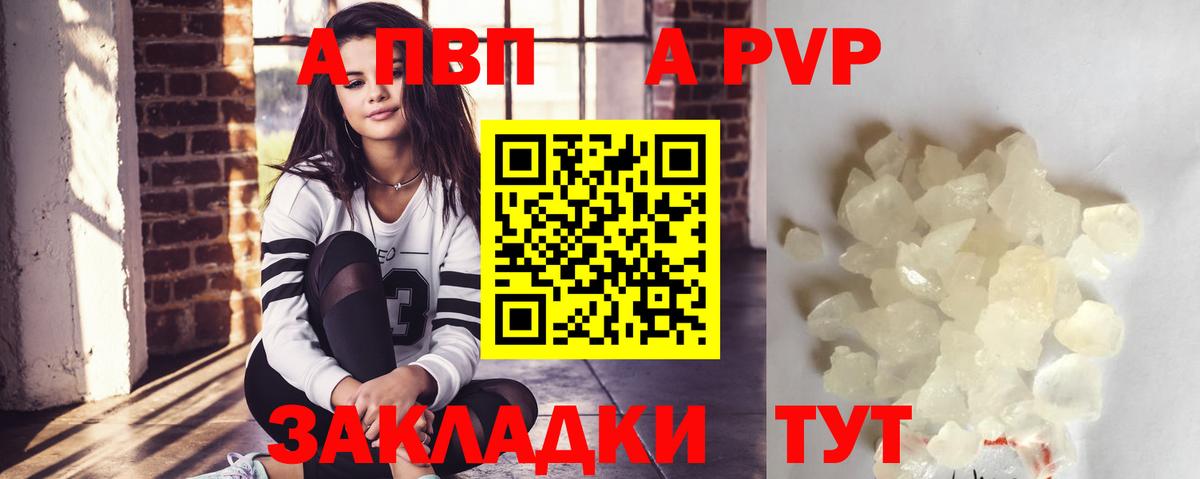 Alpha-PVP СК  Alfa_PVP Crystall  Вход с VPN  даркнет сайт  A-PVP VHQ  Крымск 