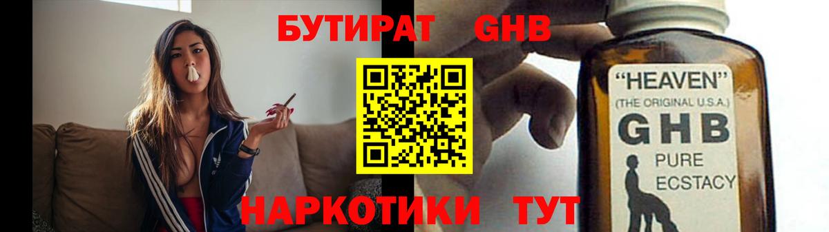 Бутират BDO 33%  Вход с VPN  Крымск 
