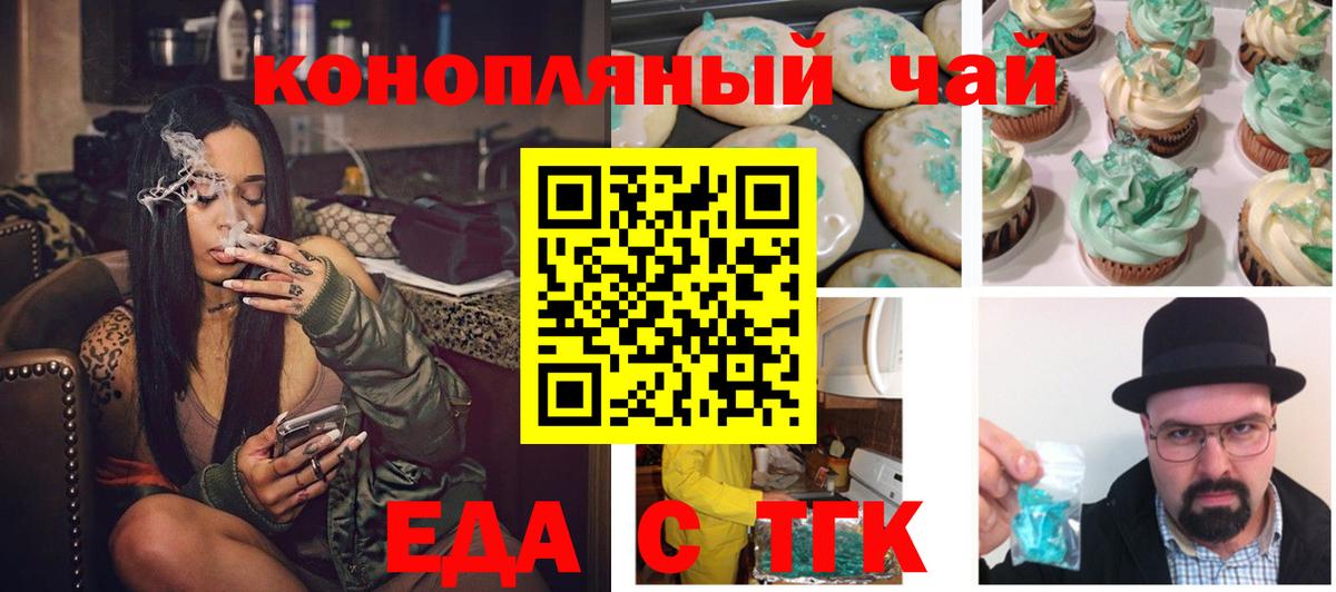 Крымск  Печенье с ТГК конопля  Вход с VPN 