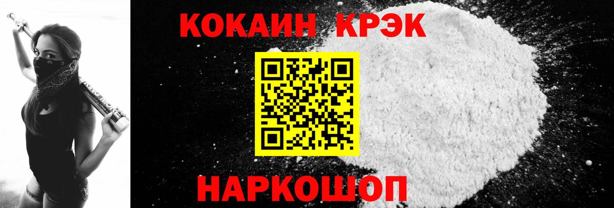 Кокаин Fish Scale Крымск