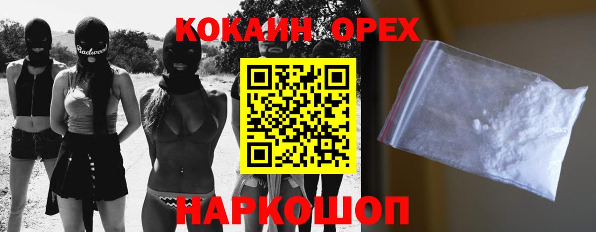 КОКАИН VHQ  COCAIN  Вход с VPN  Крымск  купить  цена  КОКАИН VHQ 