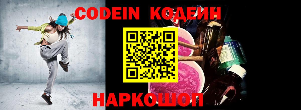 Кодеиновый сироп Lean напиток Lean (лин) Крымск