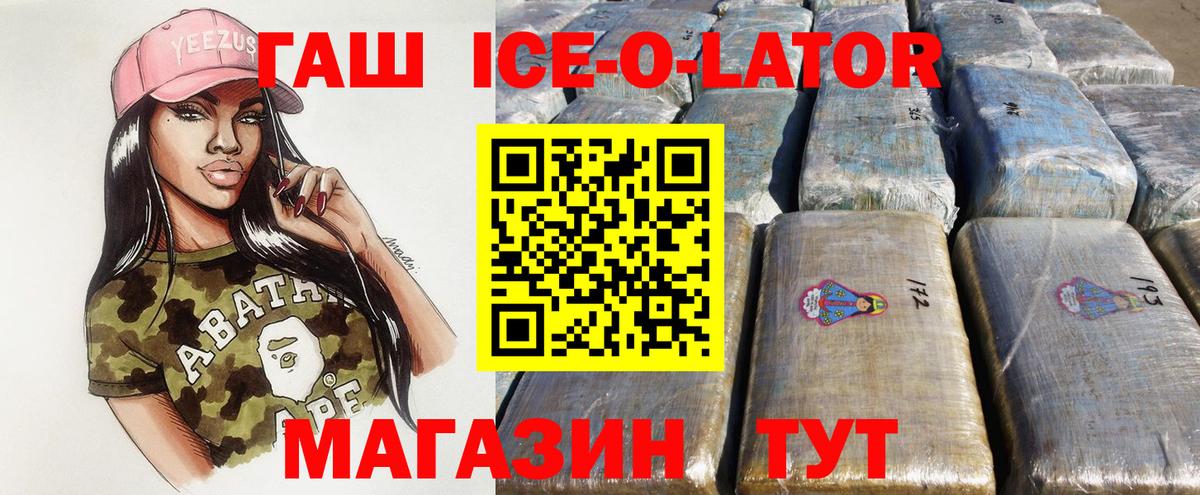 ГАШ VHQ  ГАШ  Крымск  Гашиш ice o lator  Вход с VPN 