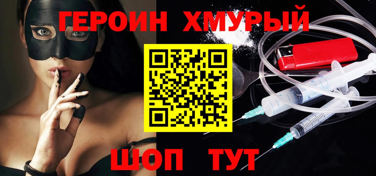 ГЕРОИН VHQ  Героин  Крымск  Вход с VPN 