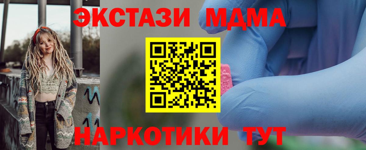 MDMA  Вход с VPN  Крымск  МДМА Molly  MDMA кристаллы 