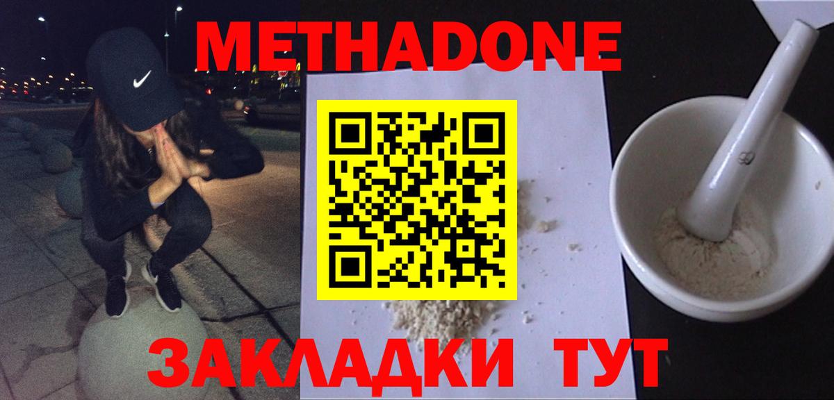 МЕТАДОН кристалл  Вход с VPN  Метадон VHQ  Крымск 