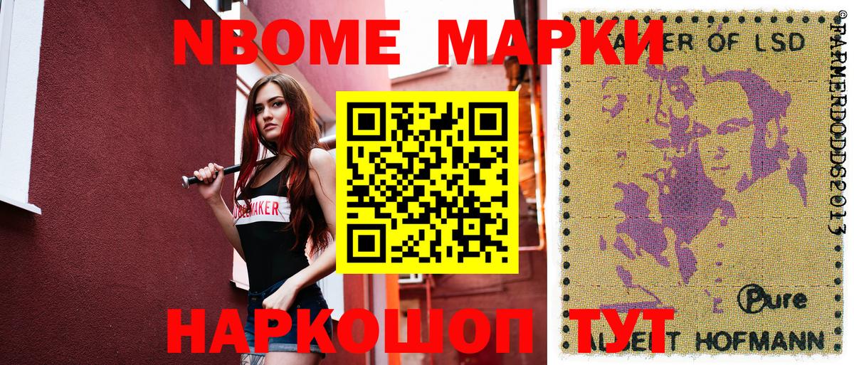 Марки 25I-NBOMe 1500мкг Крымск